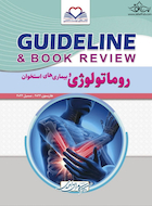 guideline گایدلاین روماتولوژی و بیماری های استخوان